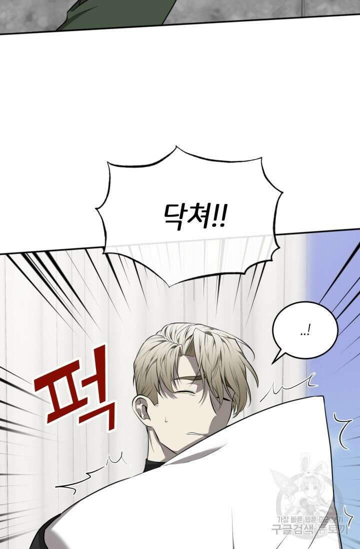 비바리움 시즌2 9화 5
