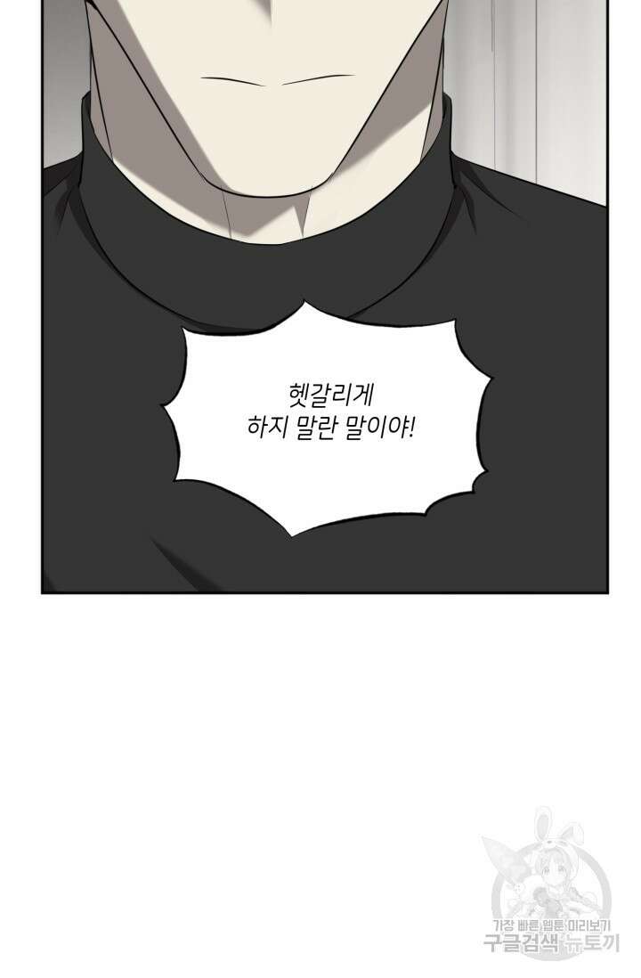 비바리움 시즌2 9화 8
