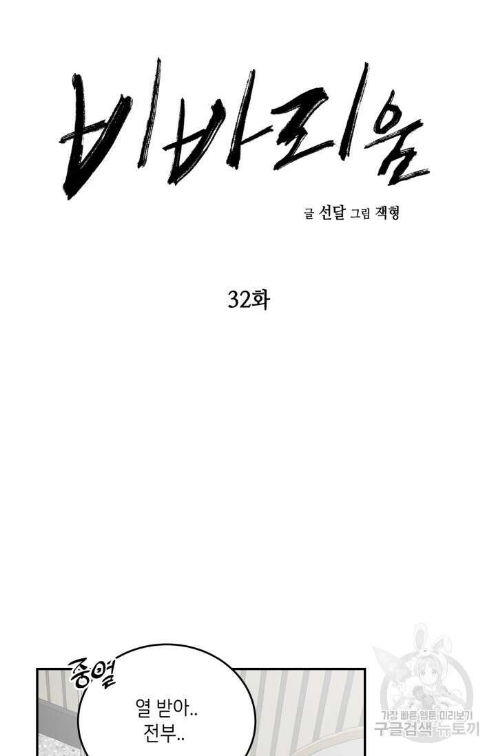 비바리움 시즌2 9화 9
