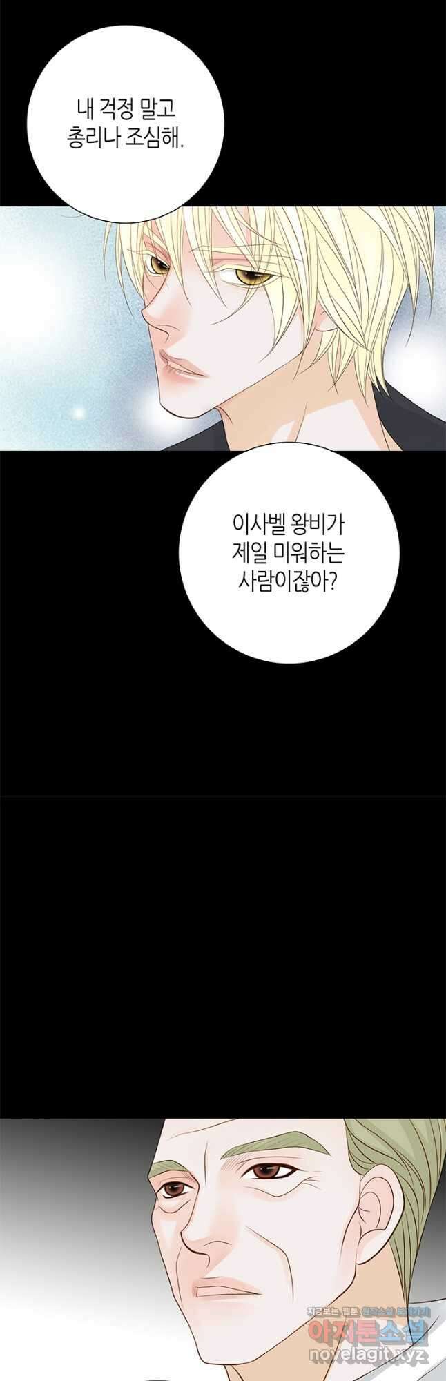 그녀, 비밀의 군주 108화 4