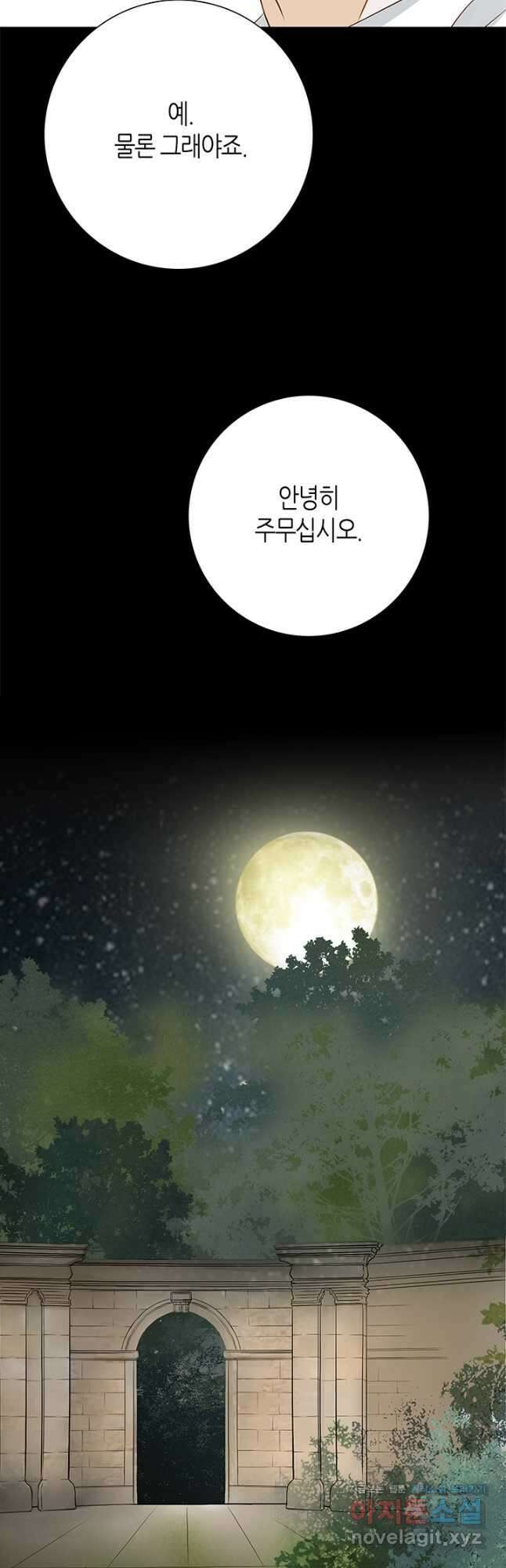 그녀, 비밀의 군주 108화 5