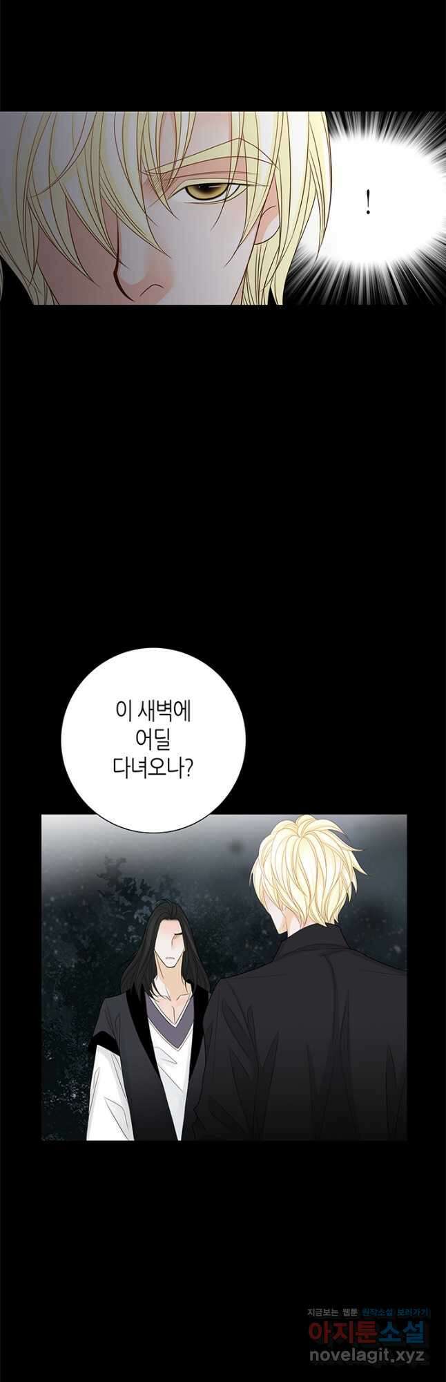 그녀, 비밀의 군주 108화 7