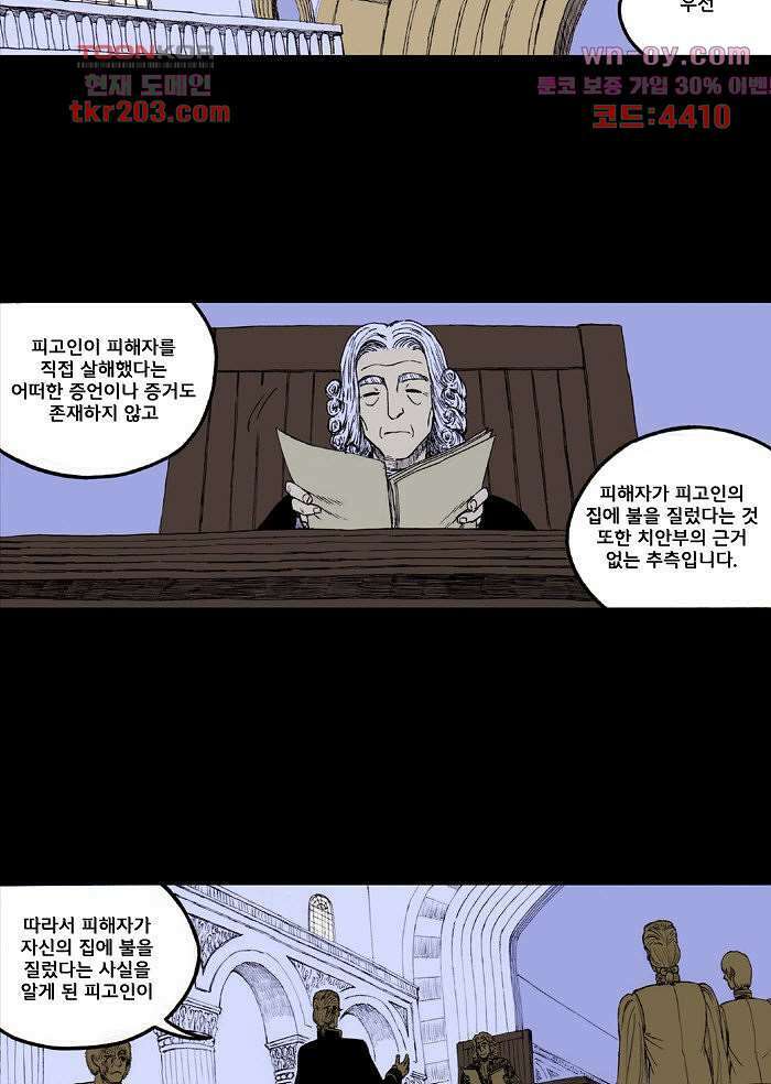 망치를 부수는 변호사 19화 2