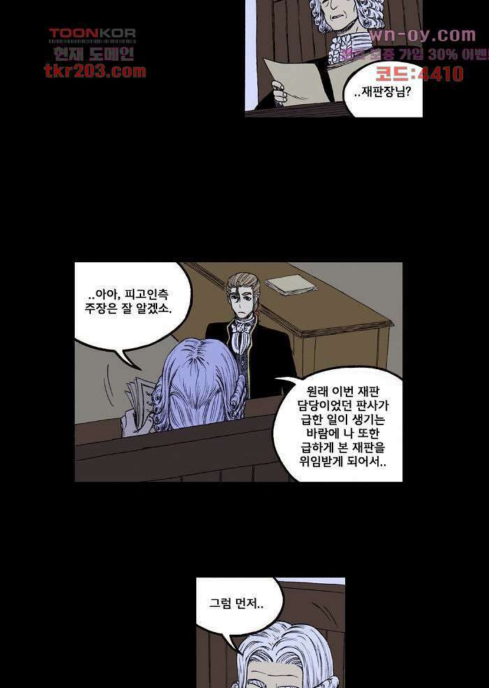 망치를 부수는 변호사 19화 4