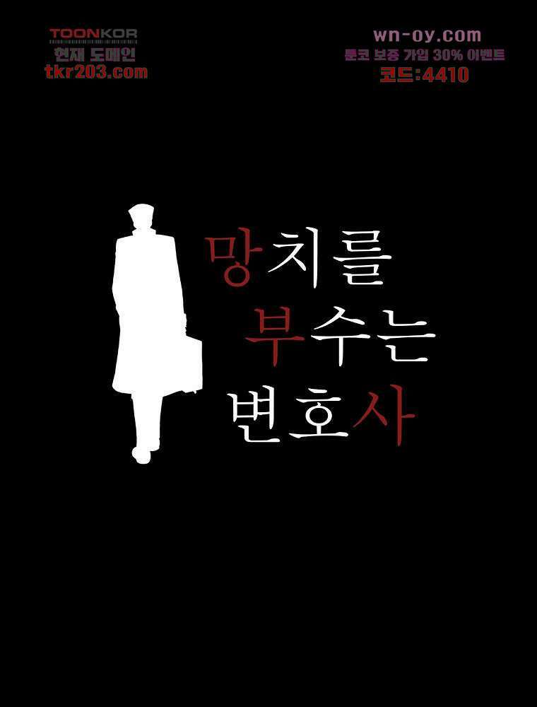 망치를 부수는 변호사 19화 6