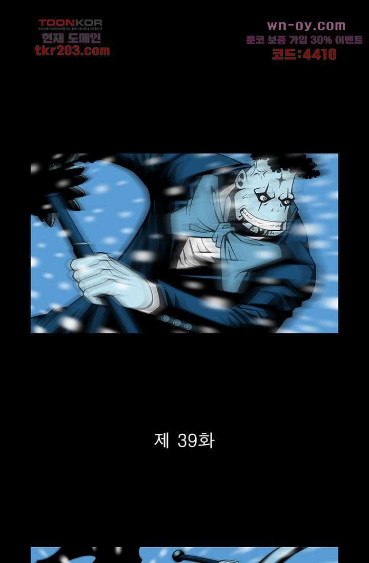 무림수사대 85화 1