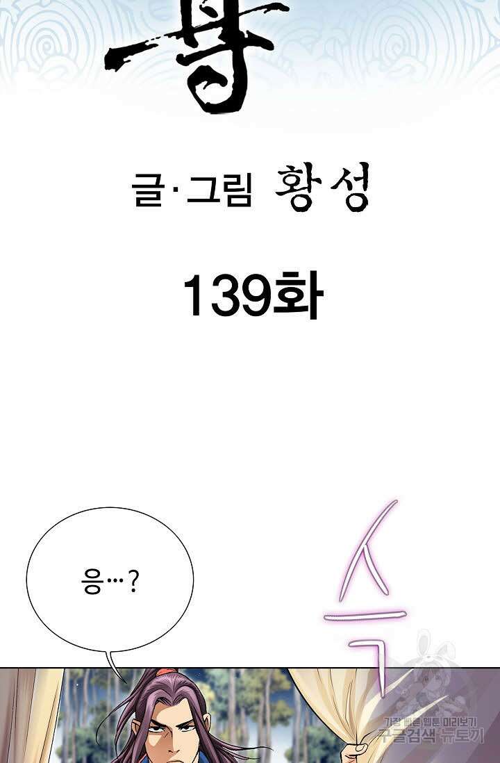 태극무존 139화 2