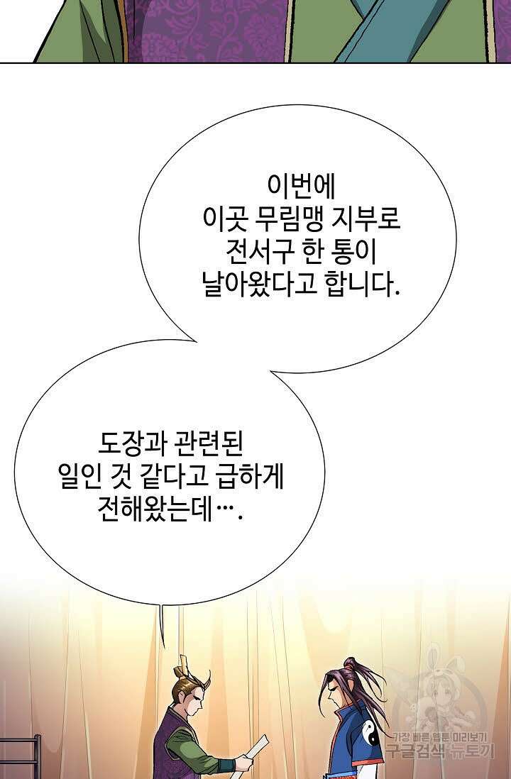 태극무존 139화 7