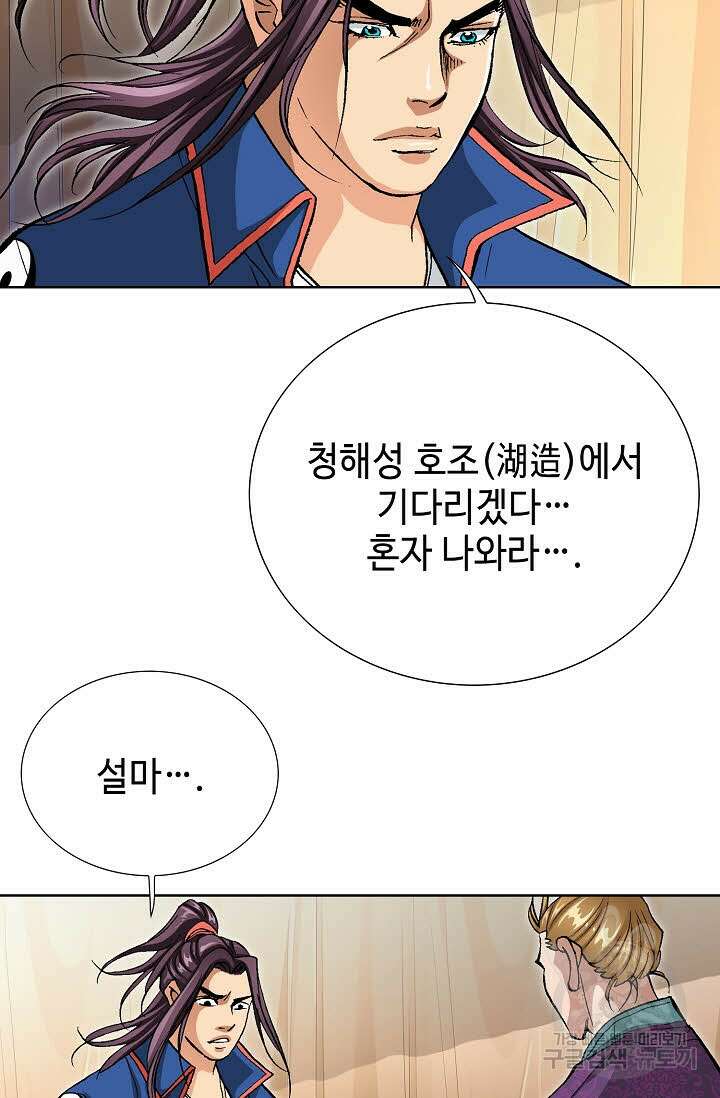 태극무존 139화 12