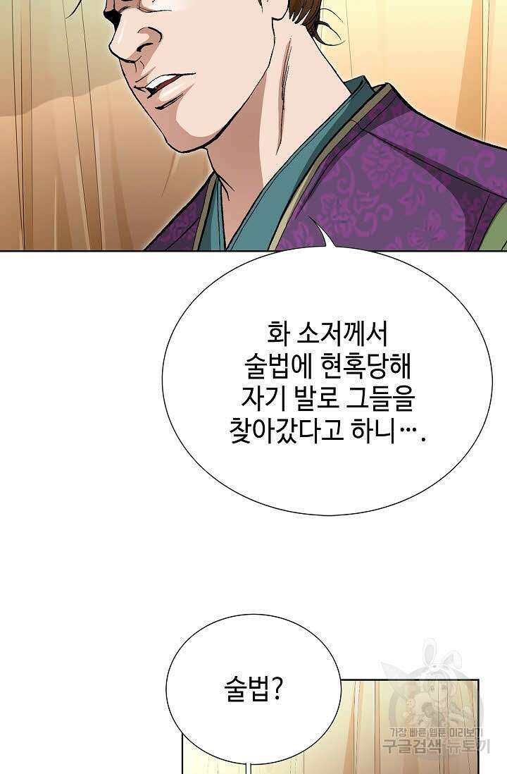 태극무존 139화 16