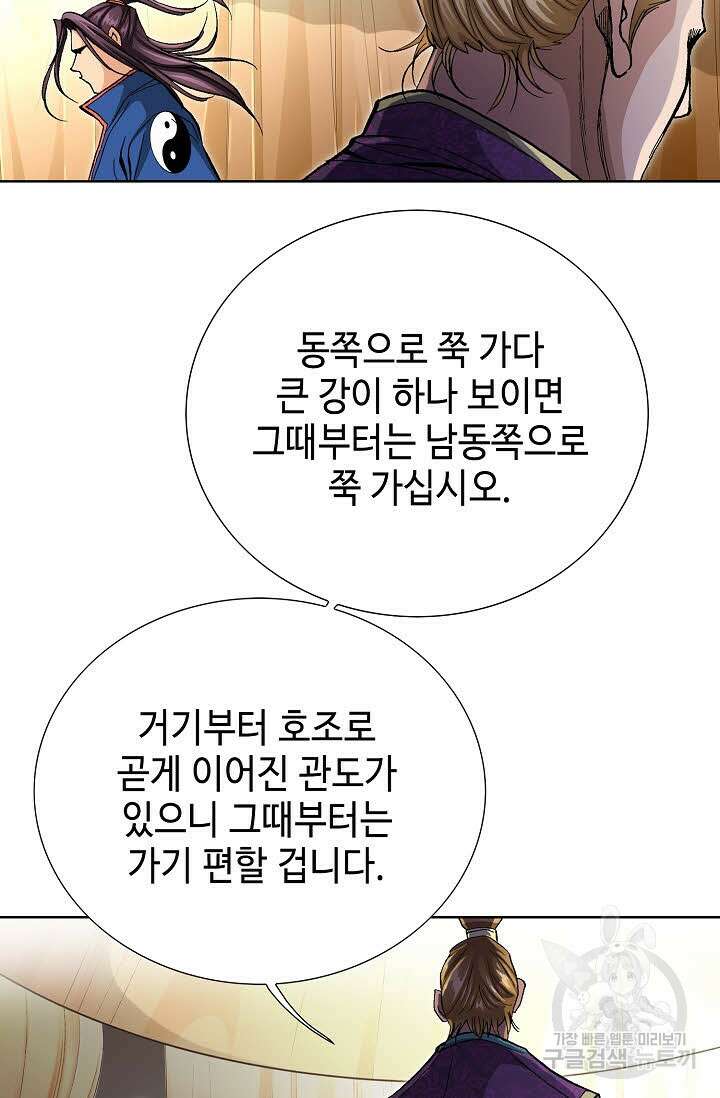 태극무존 139화 25
