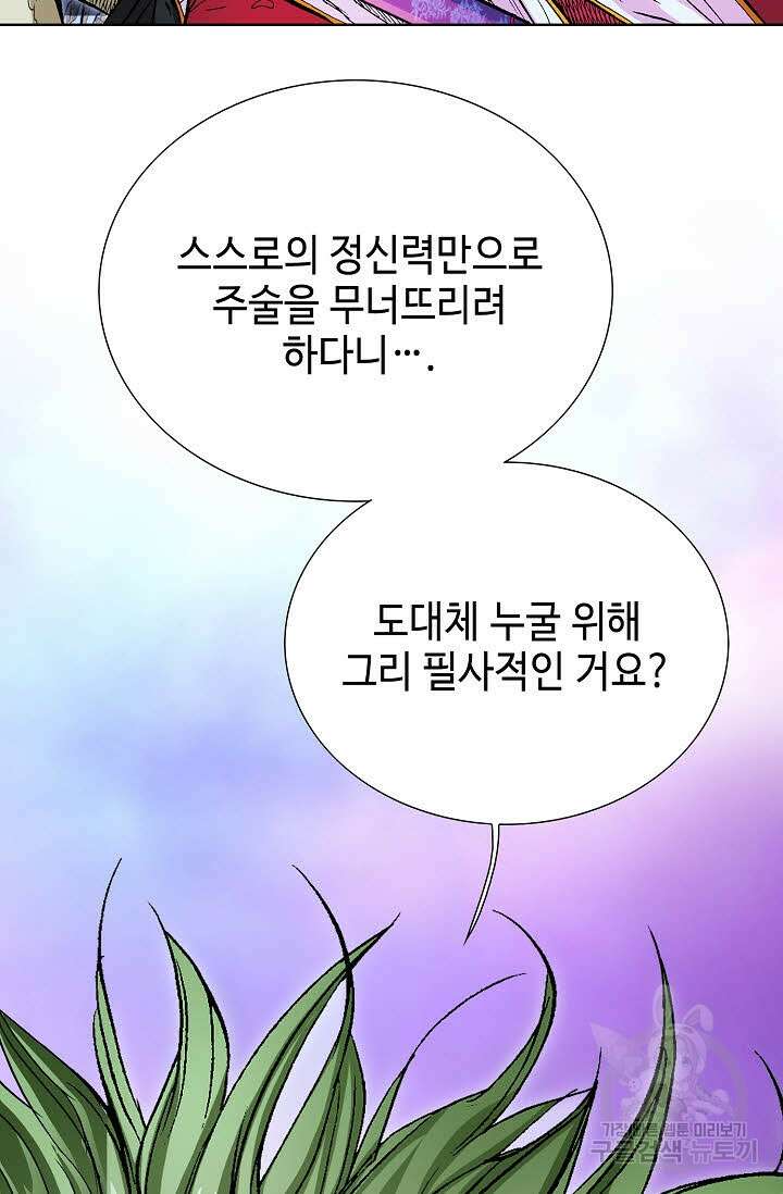 태극무존 139화 45