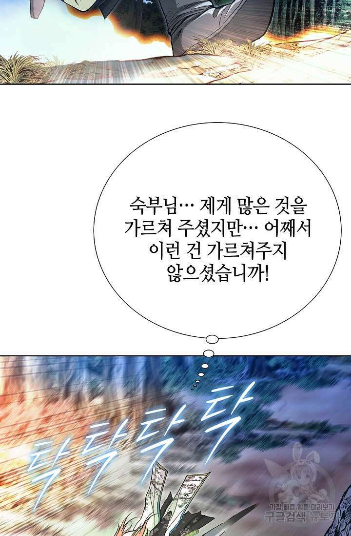태극무존 139화 59