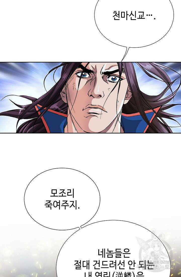 태극무존 139화 85