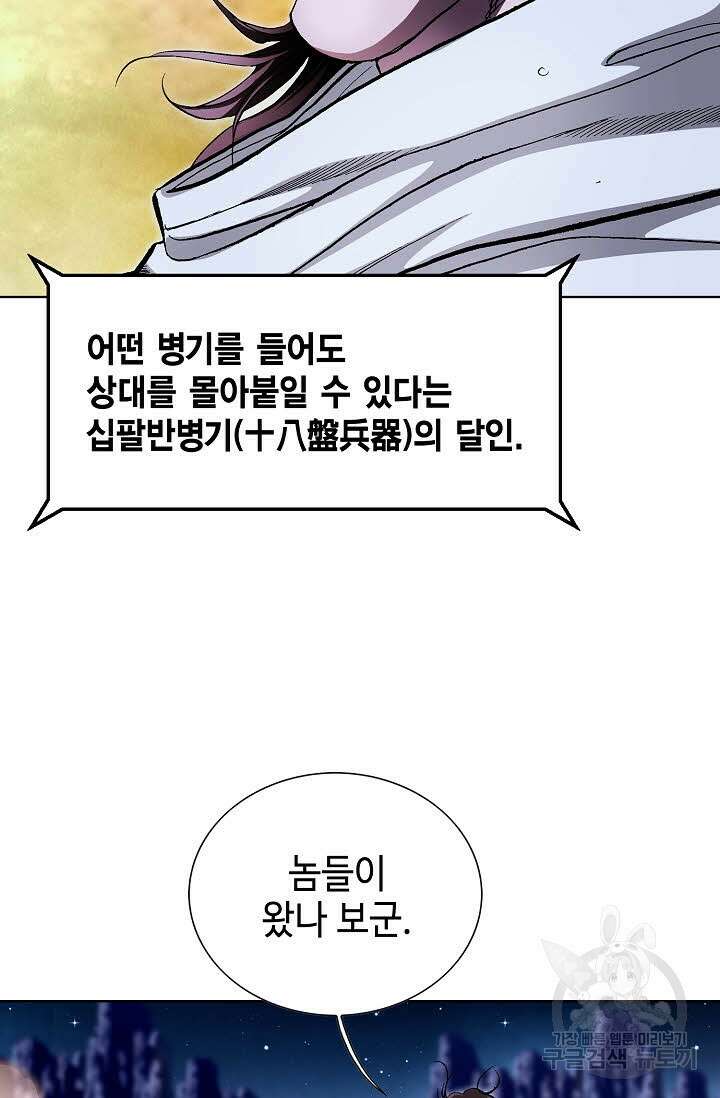 태극무존 139화 96