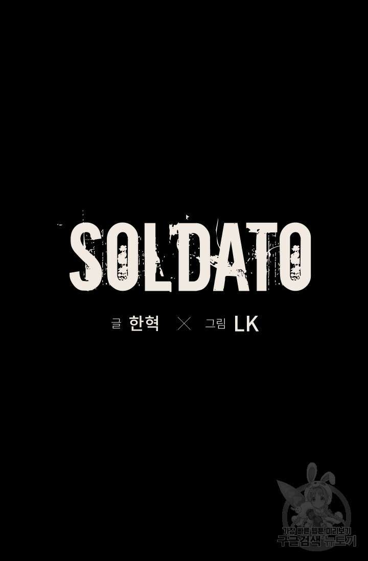 솔다토 SOLDATO [19세 완전판] 17화 16