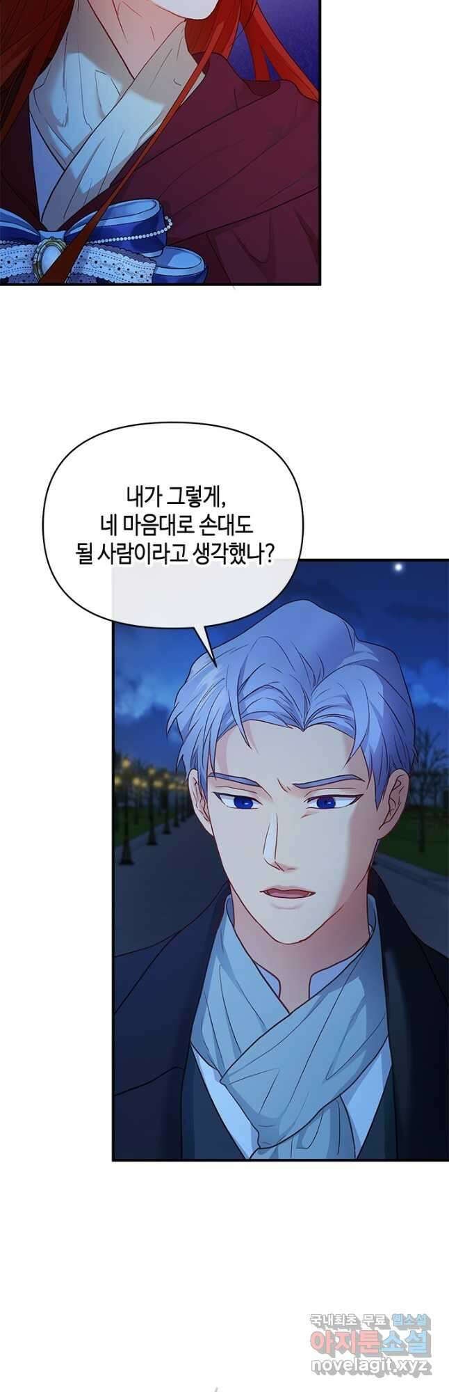 가짜 애첩의 화려한 일상 37화 2