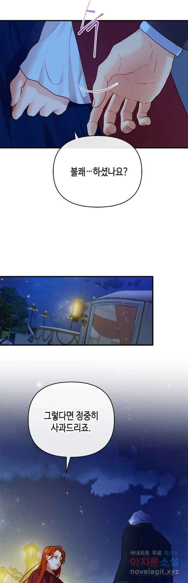 가짜 애첩의 화려한 일상 37화 3