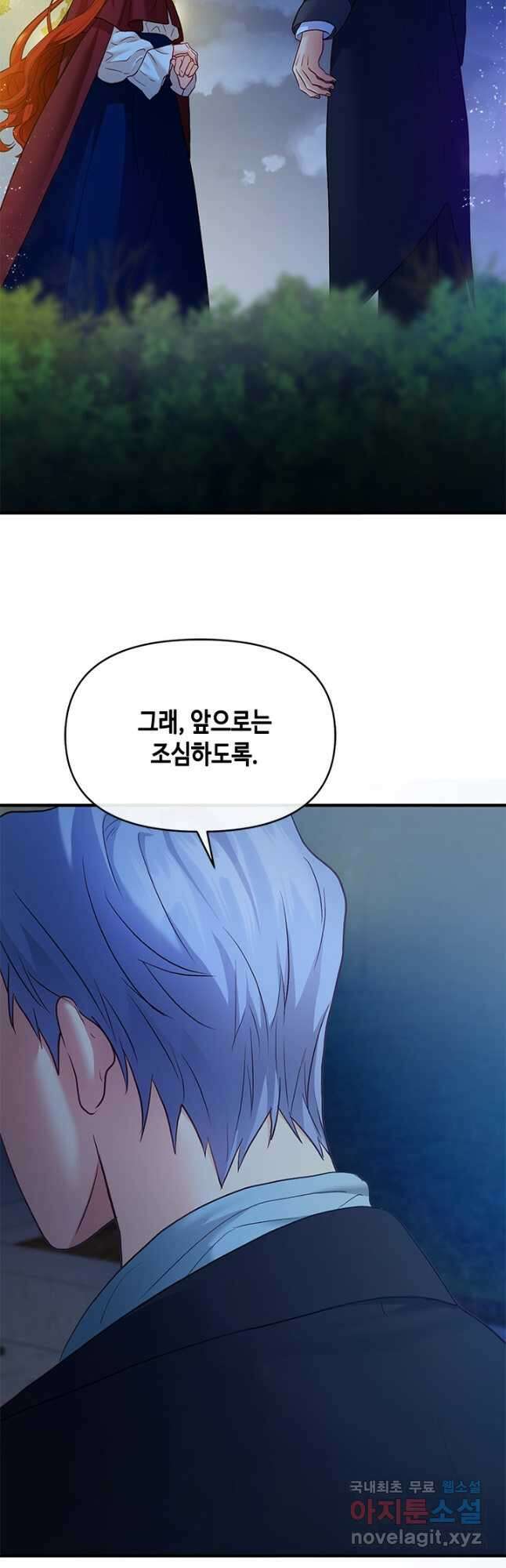 가짜 애첩의 화려한 일상 37화 4