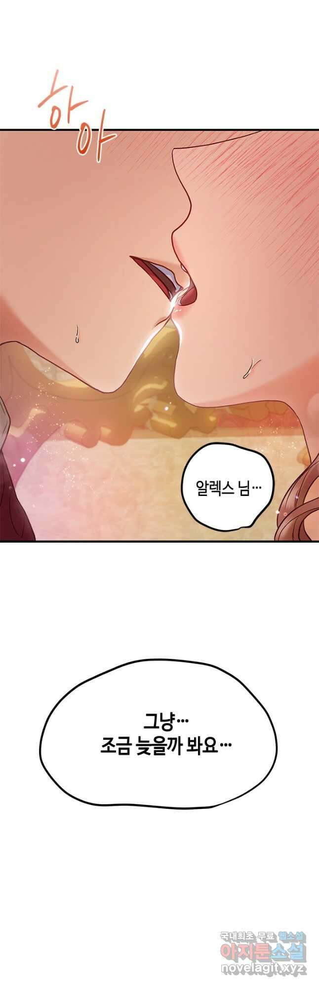 가짜 애첩의 화려한 일상 37화 9