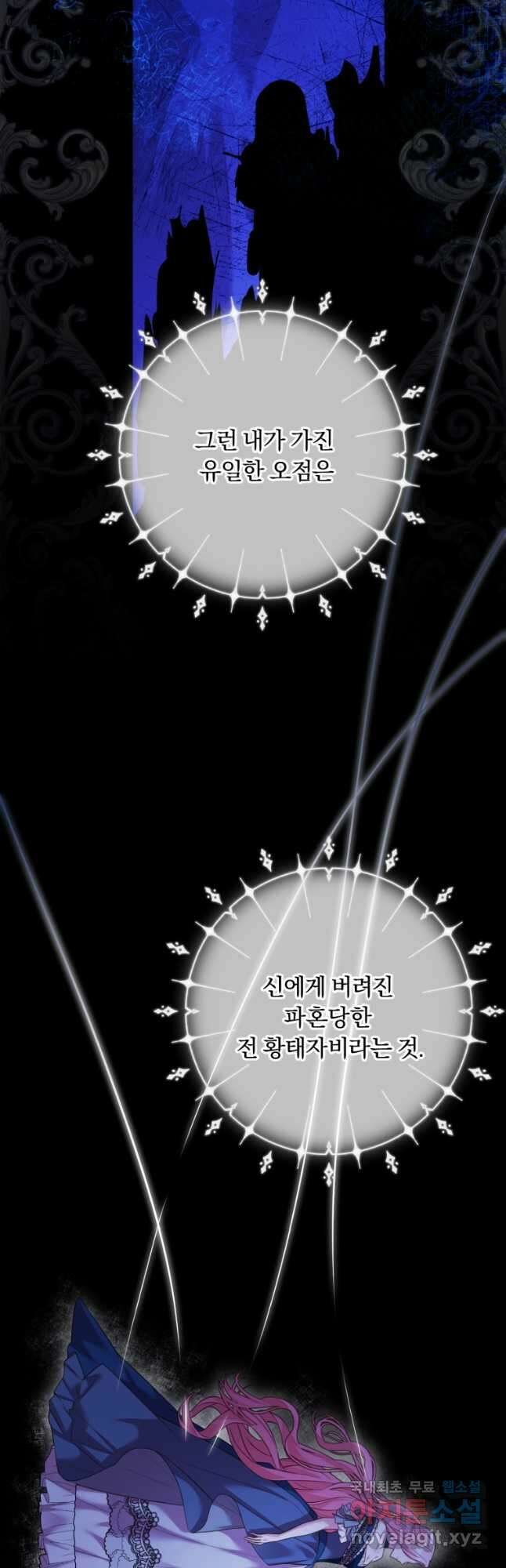 파혼의 대가 26화 3
