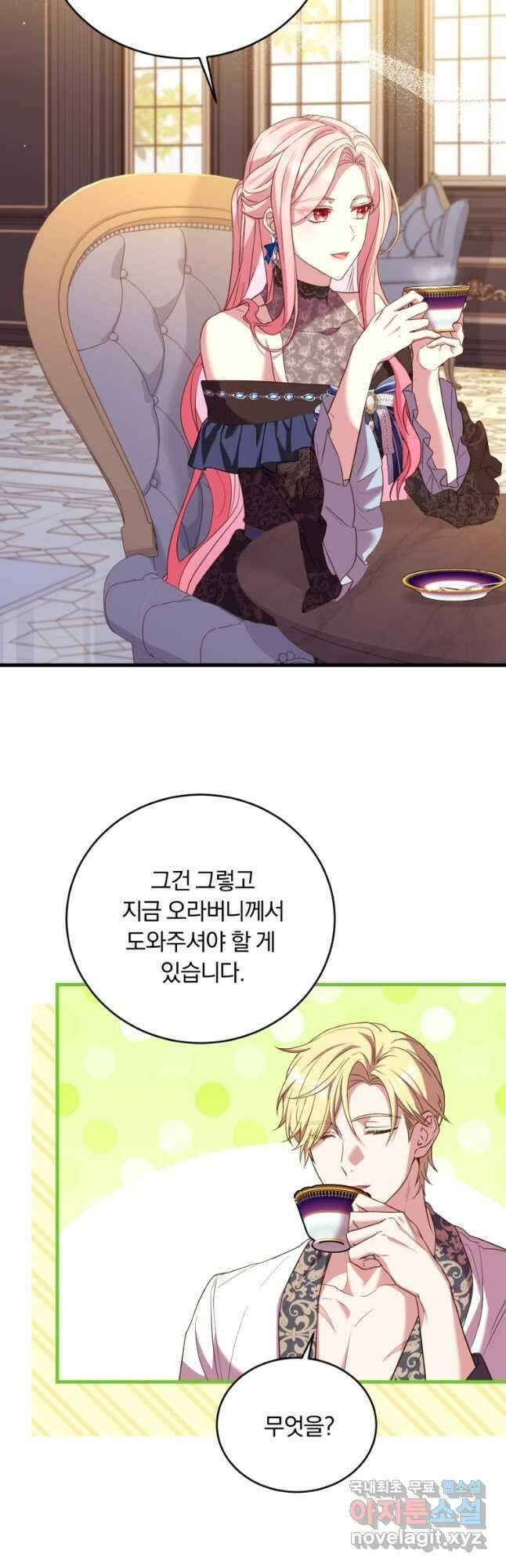 파혼의 대가 26화 6