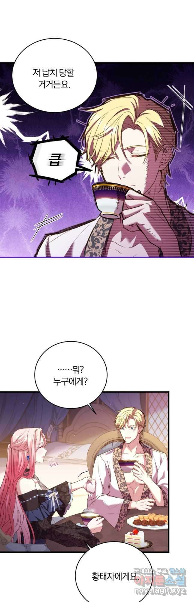 파혼의 대가 26화 7