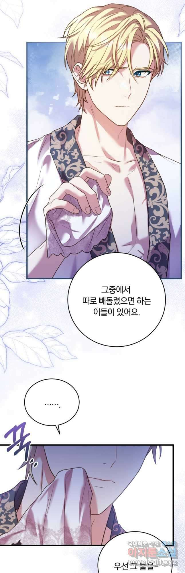 파혼의 대가 26화 9