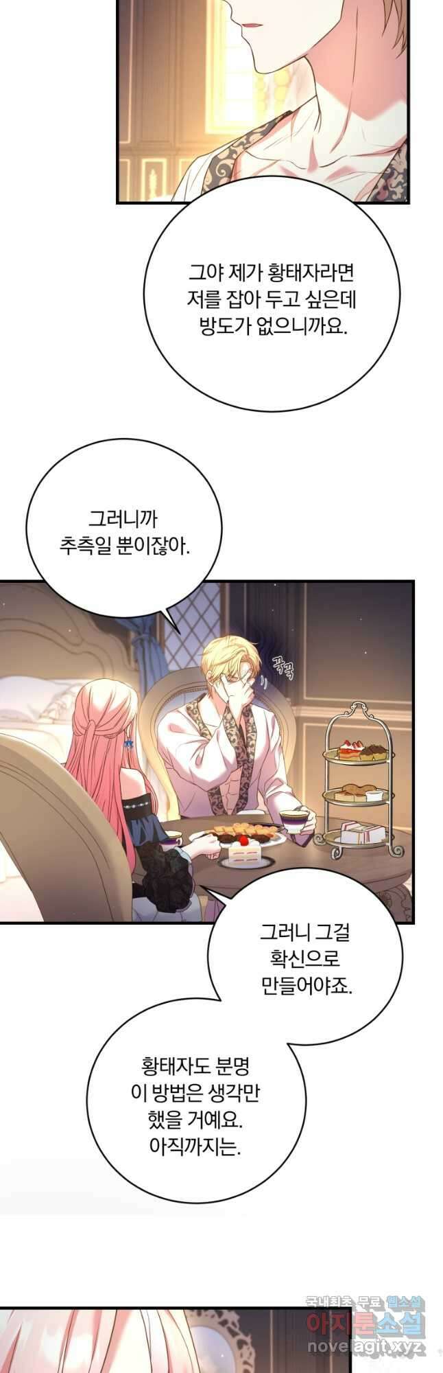 파혼의 대가 26화 11