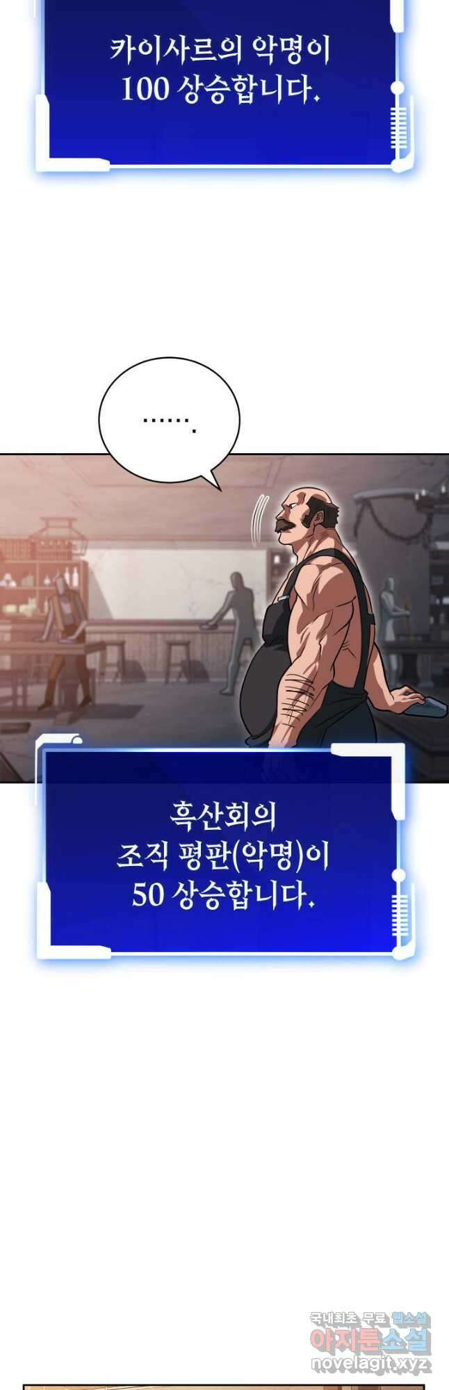 내 부하들이 미친듯이 유능하다 28화 10