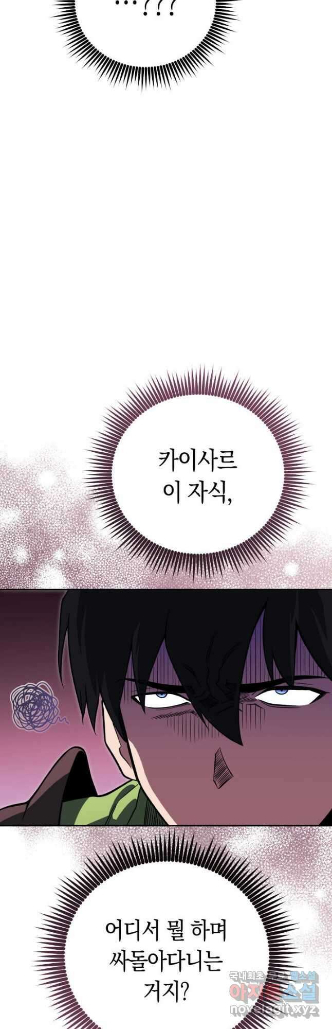 내 부하들이 미친듯이 유능하다 28화 12
