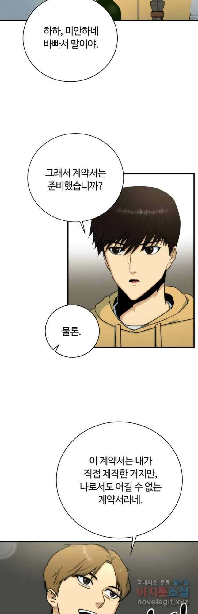 집 밖은 위험해 92화 2