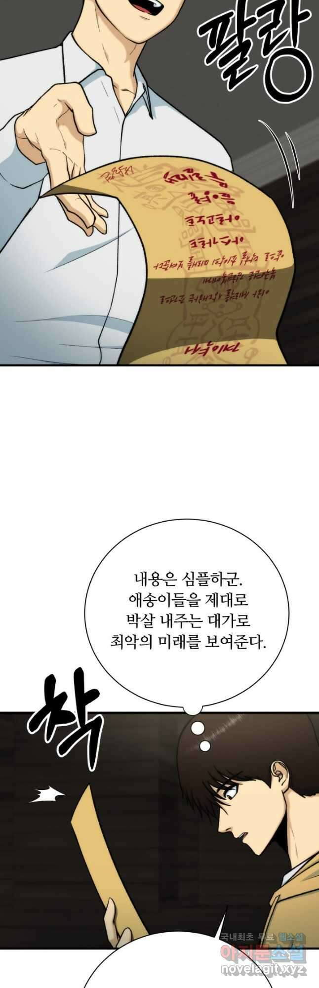 집 밖은 위험해 92화 3