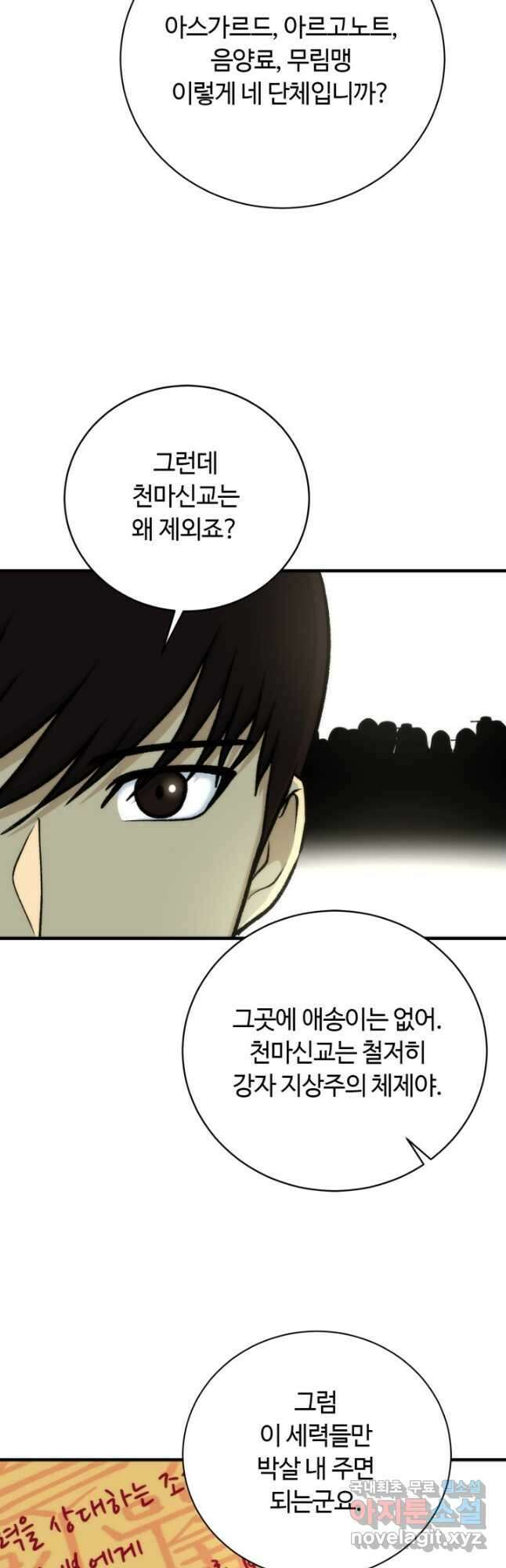 집 밖은 위험해 92화 4