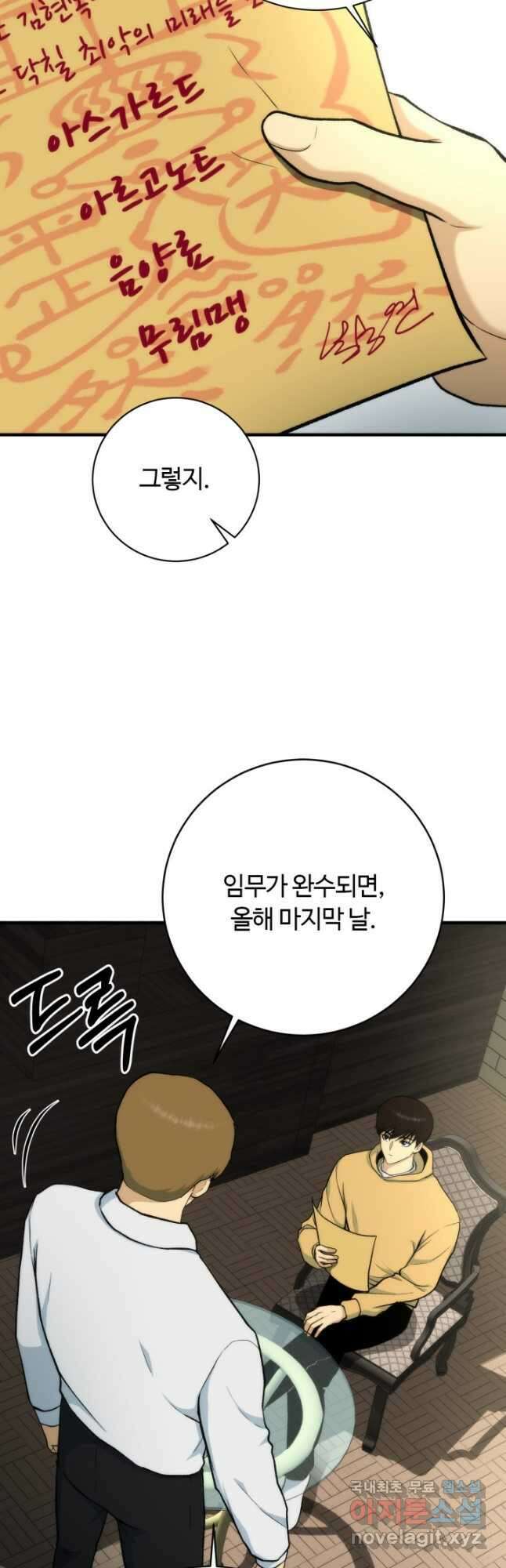 집 밖은 위험해 92화 5