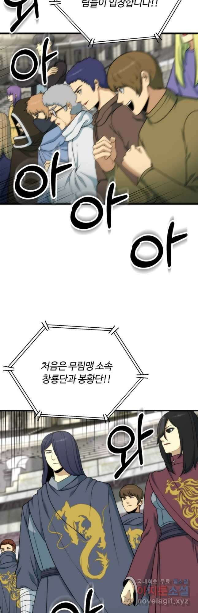 집 밖은 위험해 92화 8