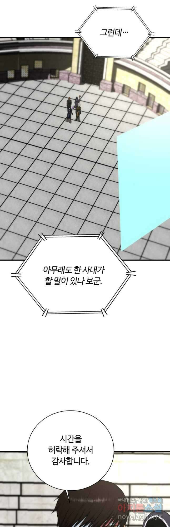 집 밖은 위험해 92화 18
