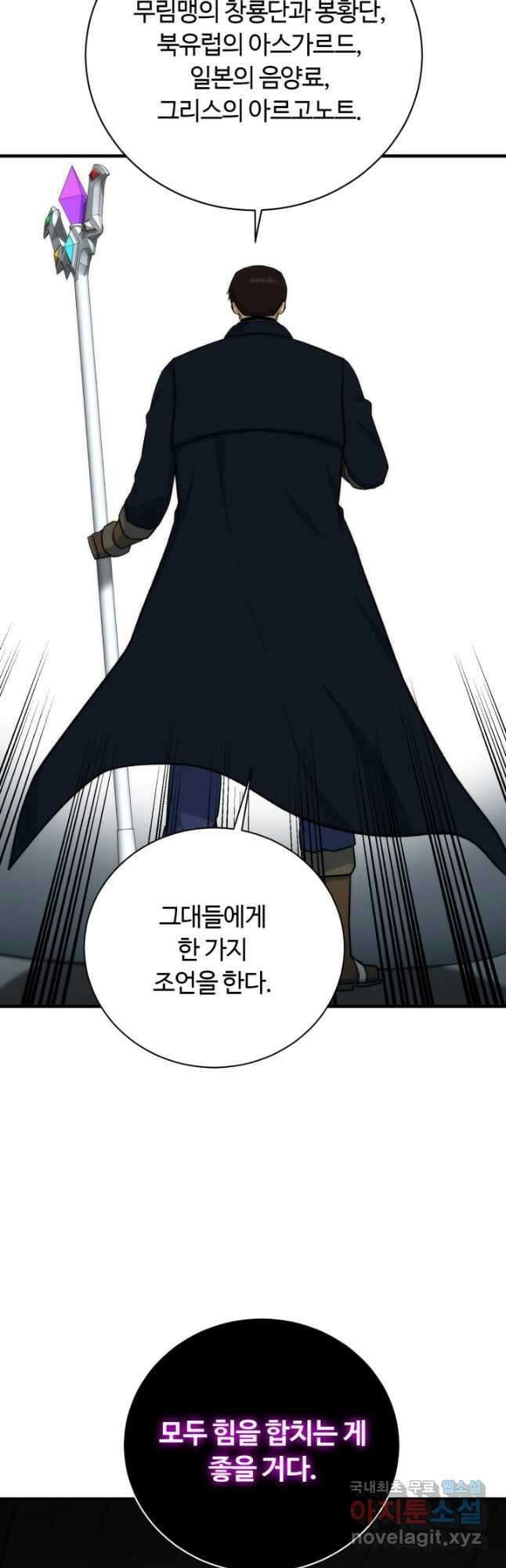 집 밖은 위험해 92화 20