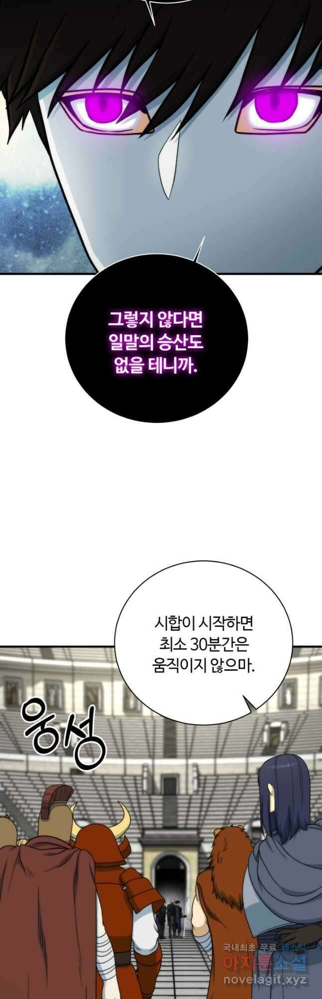집 밖은 위험해 92화 21
