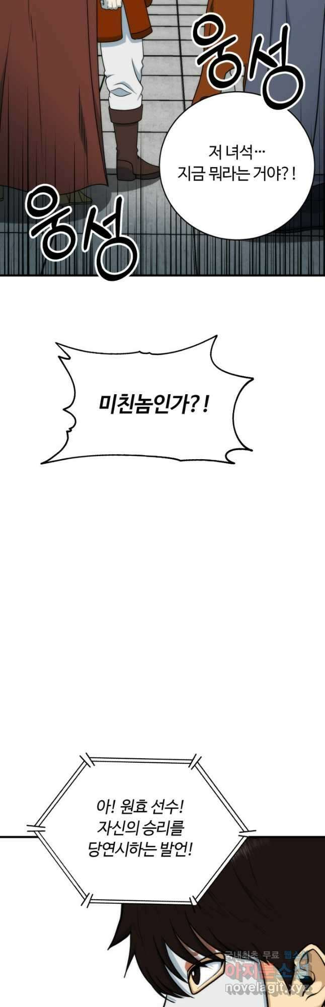 집 밖은 위험해 92화 22