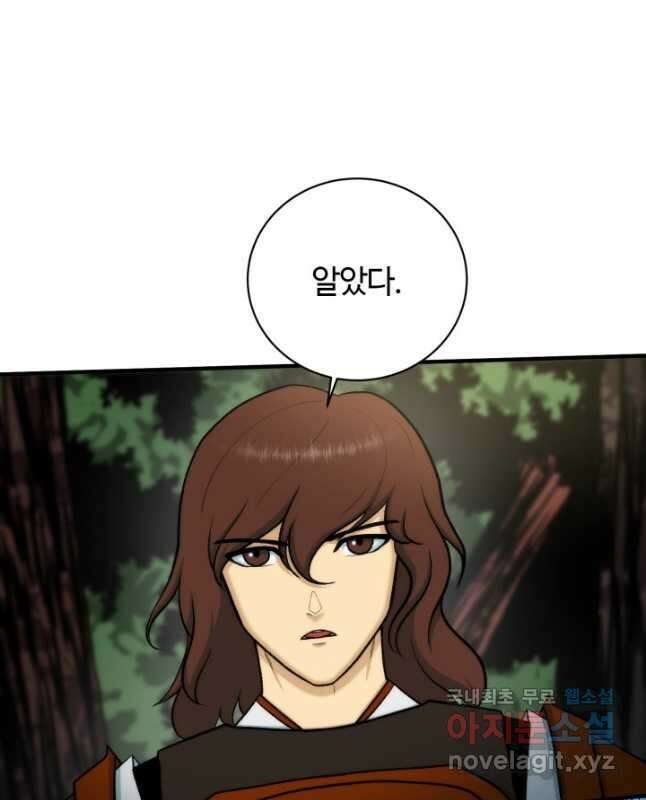 집 밖은 위험해 92화 30