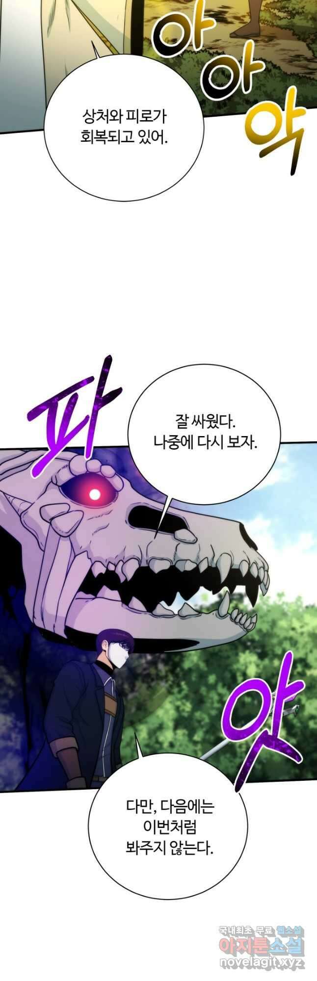 집 밖은 위험해 92화 46