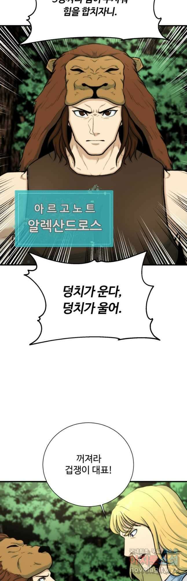 집 밖은 위험해 92화 50