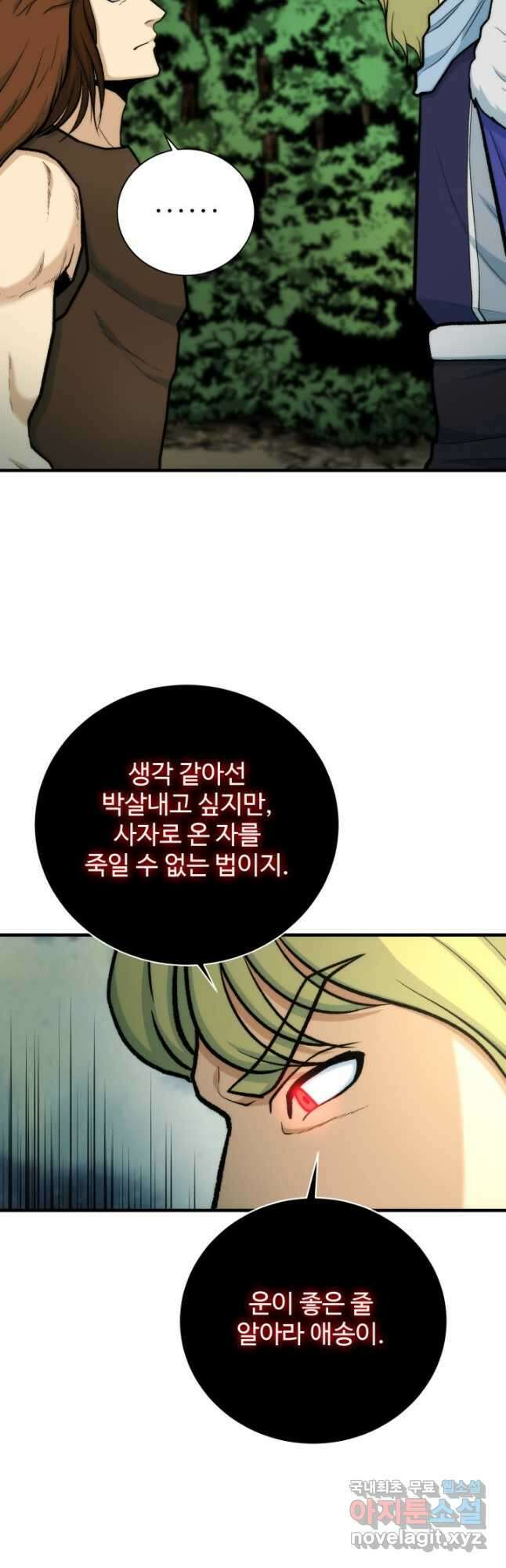 집 밖은 위험해 92화 51