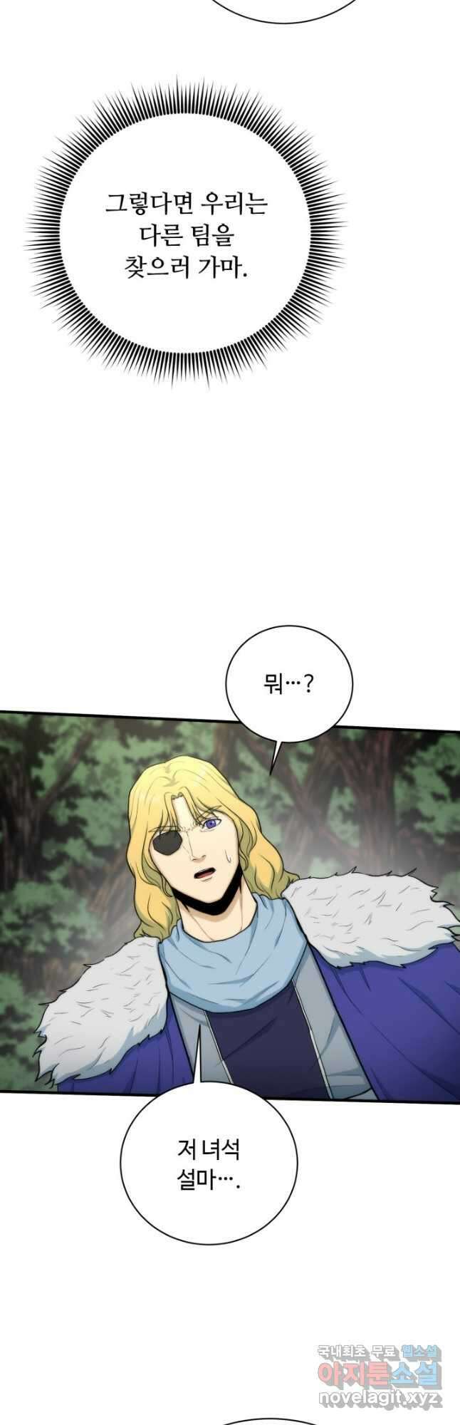 집 밖은 위험해 92화 54