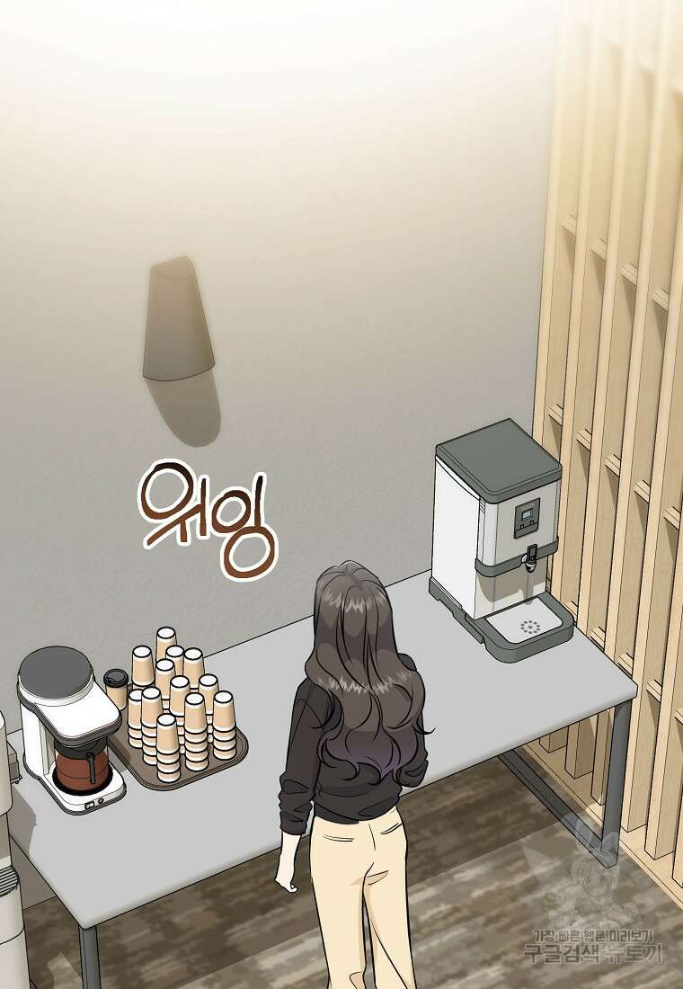 유혹하지 말아줘, 오빠 45화 2