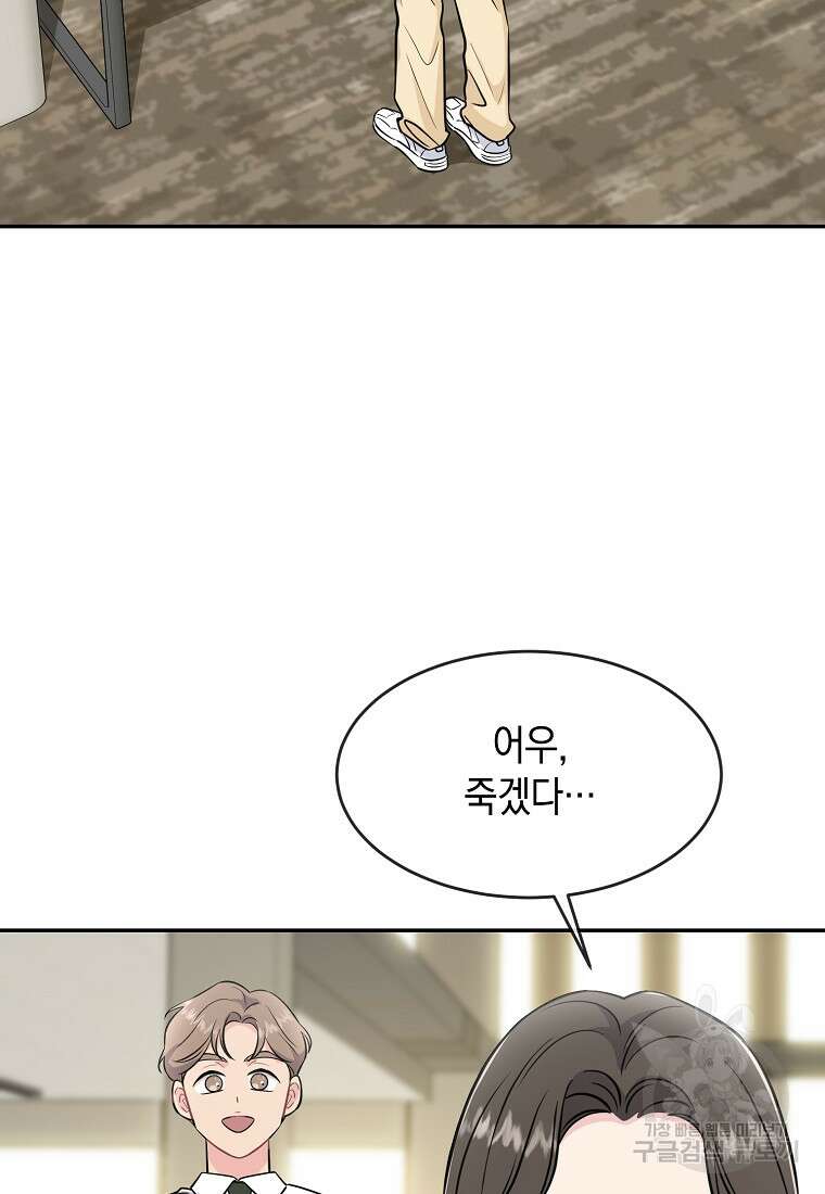 유혹하지 말아줘, 오빠 45화 3