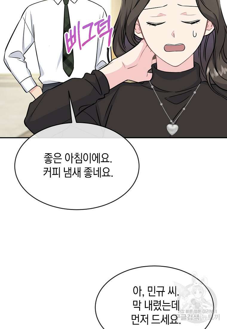 유혹하지 말아줘, 오빠 45화 4
