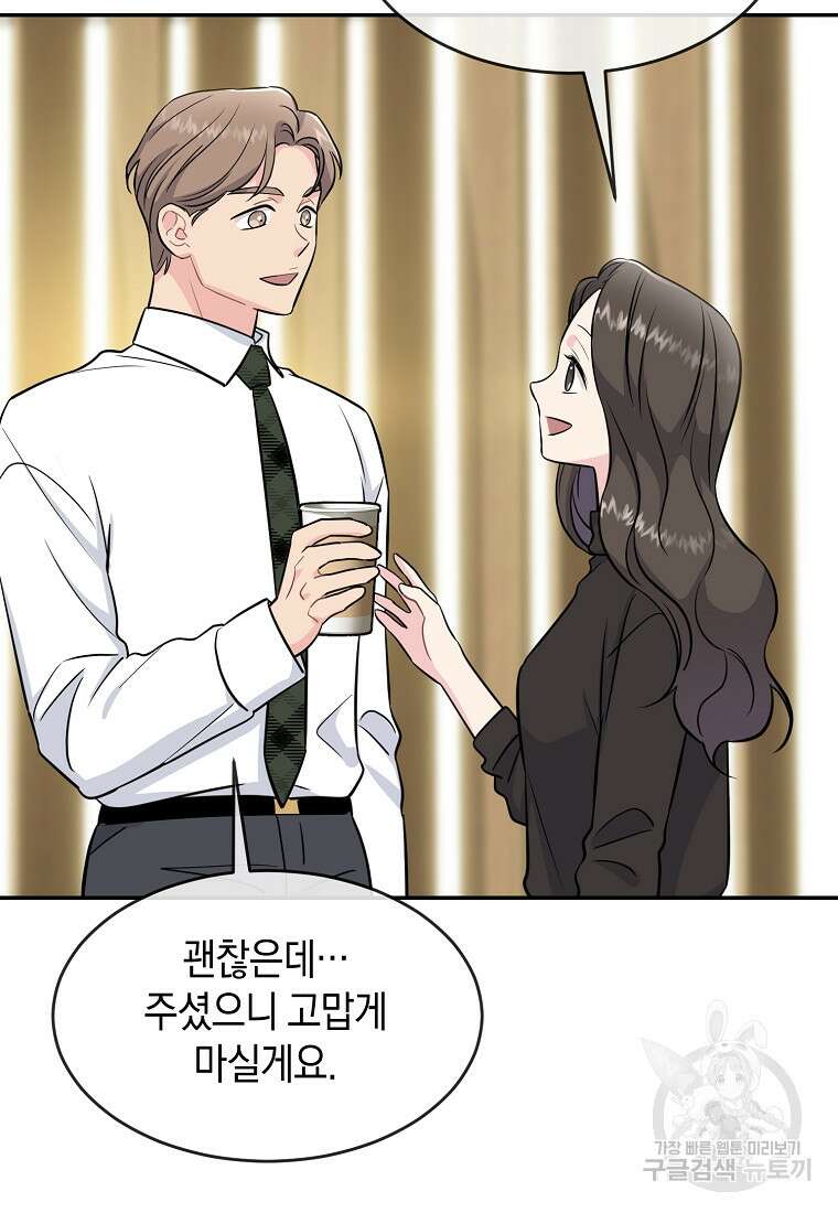 유혹하지 말아줘, 오빠 45화 5