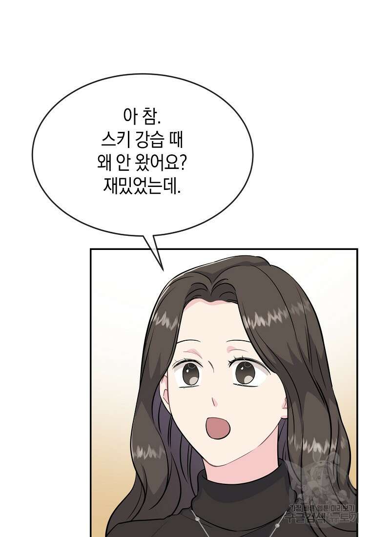 유혹하지 말아줘, 오빠 45화 6
